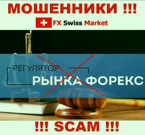 На информационном сервисе обманщиков FX SwissMarket нет инфы о их регуляторе - его просто-напросто нет