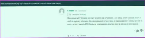 Ещё один комментарий валютного трейдера о позитивном опыте торгов с организацией BTG Capital, представленный на сайте brokerseed com