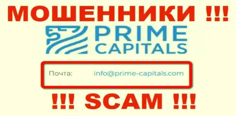 Организация Prime Capitals Ltd не прячет свой е-майл и представляет его на своем ресурсе