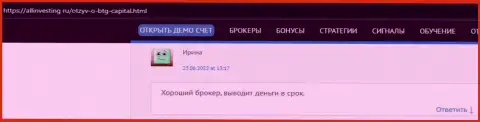 Создатель отзыва, с интернет-сервиса Allinvesting Ru, считает БТГ-Капитал Ком надежным брокером