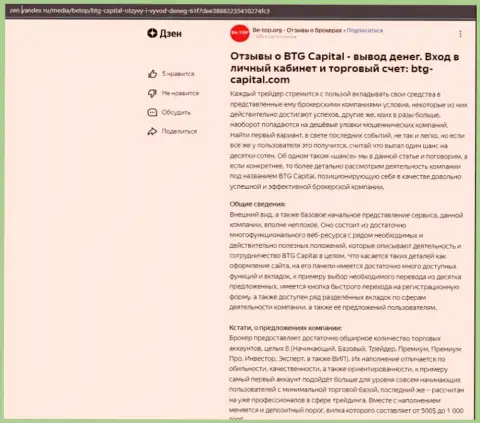Обзорная статья об дилинговой компании БТГ-Капитал Ком, размещенная на сайте Zen Yandex Ru