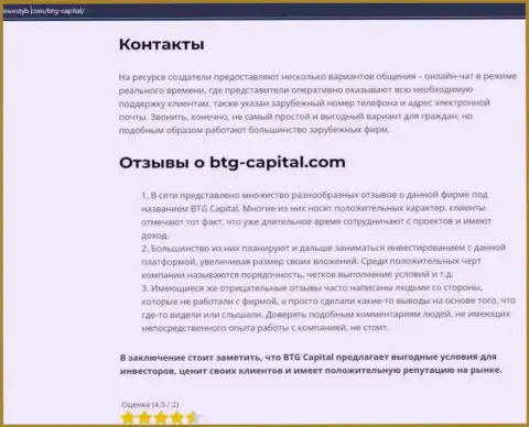 Тема комментариев о дилинговой компании BTG Capital раскрыта в информационной статье на интернет-сервисе инвестуб ком