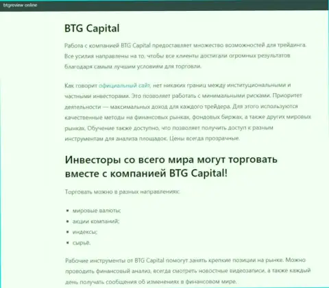 Дилер BTG Capital представлен в информационной статье на сайте БтгРевиев Онлайн