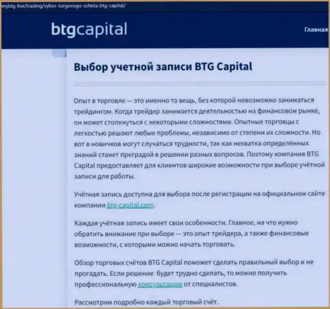 Публикация об брокере BTG Capital на онлайн-ресурсе MyBtg Live