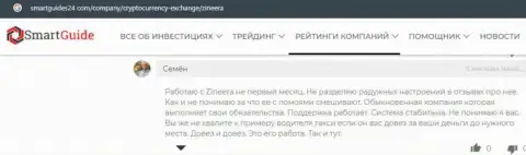 Достоверные отзывы клиентов валютных трейдеров дилерв Zinnera Exchange на сервисе smartguides24 com, где представлены преимущества биржевой площадки