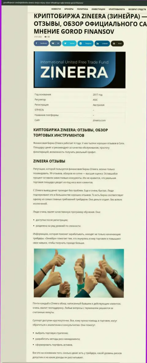 Достоверные отзывы и обзор условий для трейдинга организации Zinnera Com на веб-ресурсе Gorodfinansov Com