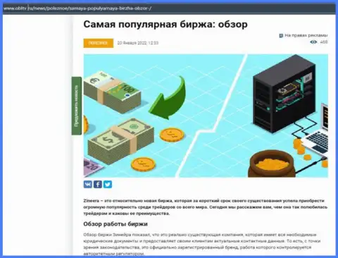 Позитивная публикация о компании Зиннейра Ком на интернет-ресурсе obltv ru