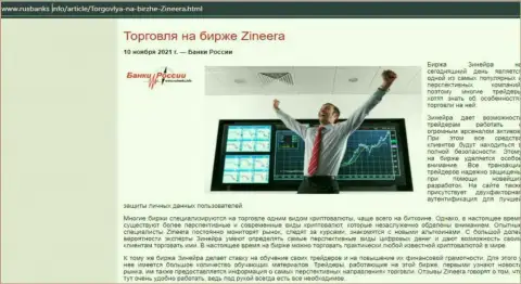 О трейдинге с организацией Zineera в информационной статье на ресурсе РусБанкс Инфо
