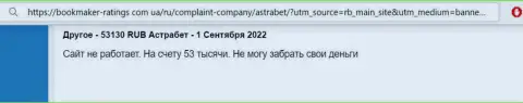 AstraBet - это МОШЕННИКИ ! Будьте очень бдительны, решаясь на работу с ними (отзыв)