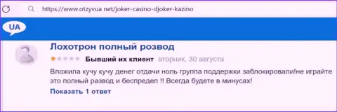 Не переводите свои денежные средства internet кидалам ООО JOKER.UA - ОГРАБЯТ !!! (отзыв реального клиента)