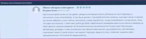Отзывы валютных игроков об дилере КаувоКапитал на ресурсе ФинОтзывы Ком