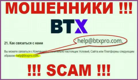 Не нужно связываться через е-майл с конторой BTX - это МОШЕННИКИ !!!