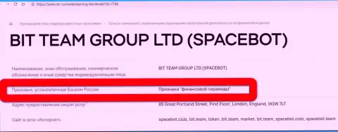 Бит Тим (Space Bot Ltd) были признаны ЦБ России финансовой пирамидой