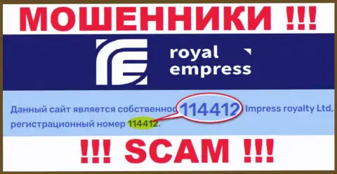 Регистрационный номер Royal Empress - 114412 от утраты вложенных средств не спасает
