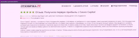 Пост биржевого игрока о дилере Cauvo Capital на интернет-сервисе Otzovichka Ru