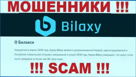 Крипто торговля это сфера деятельности интернет мошенников Bilaxy