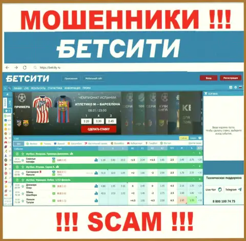 БетСити Ру - это онлайн-сервис где завлекают доверчивых людей в сети обманщиков БэтСити