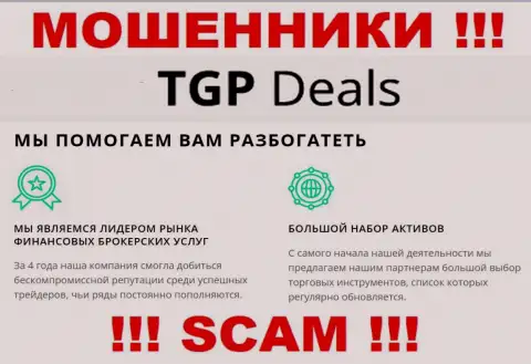 Не верьте !!! TGPDeals Com занимаются незаконными деяниями
