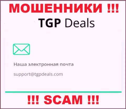 Электронный адрес мошенников TGPDeals
