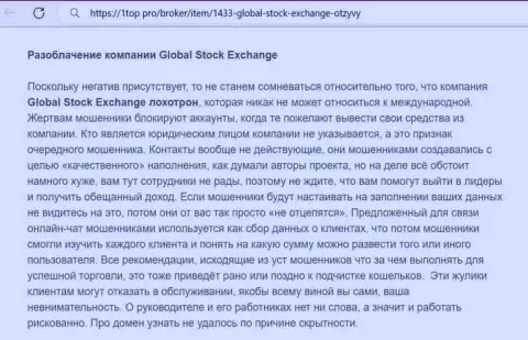 Об перечисленных в компанию Global Stock Exchange финансовых средствах можете и не думать, отжимают все (обзор)