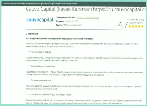 Материал о услугах брокера Cauvo Capital на сервисе revocon ru