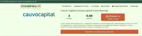 Компания CauvoCapital Com, в сжатой информационной статье на сервисе Otzovichka Ru
