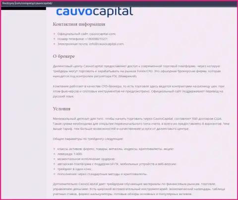 Форекс-дилинговый центр CauvoCapital описан на интернет-ресурсе финотзывы ком