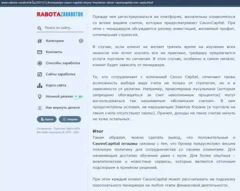 Обзорная статья об условиях для совершения сделок брокерской компании Cauvo Capital на ресурсе Rabota-Zarabotok Ru