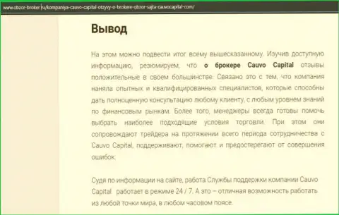 Информационная статья о дилинговой организации CauvoCapital на веб-сервисе Obzor Broker Ru
