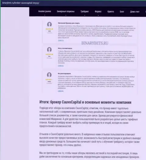 Дилинговая организация CauvoCapital Com найдена нами в обзорном материале на сайте binarybets ru