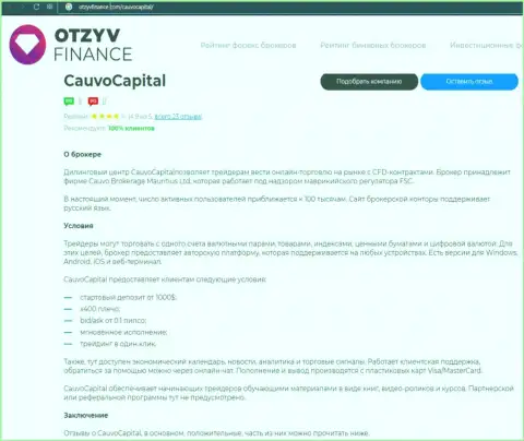 Дилинговый центр Cauvo Capital был представлен в статье на сайте ОтзывФинанс Ком
