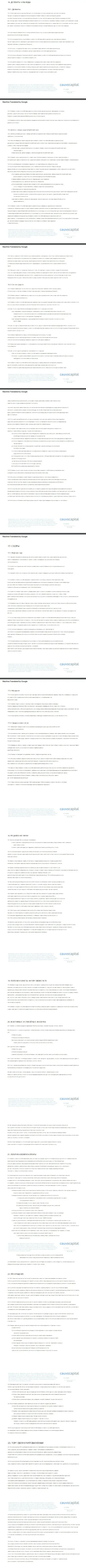 3 часть клиентского соглашения форекс-дилинговой компании CauvoCapital