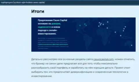 Данные о форекс-брокерской компании Кауво Капитал на web-сайте КриптоПрогноз Ру