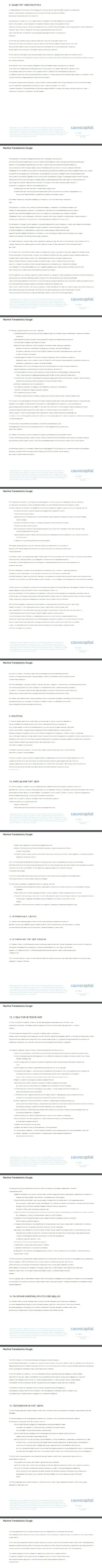 2 часть клиентского соглашения организации CauvoCapital