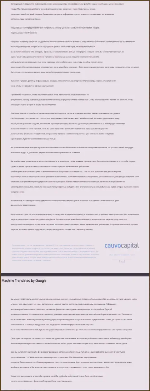 Уведомления о рисках форекс-организации Cauvo Capital