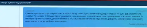 Честные отзывы клиентов дилера KIEXO с данными о выводе вложений с данной брокерской организации, взятые нами с сайта ratingfx ru