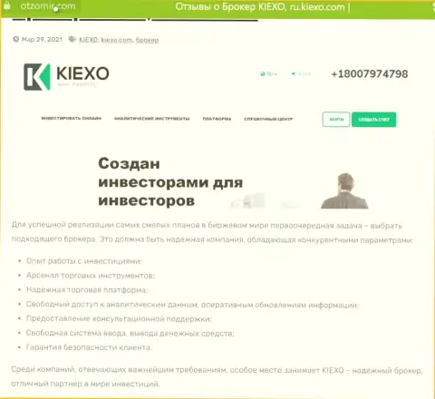 Позитивное описание дилинговой организации Киексо ЛЛК на информационном сервисе otzomir com