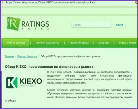 Реальная оценка брокерской компании KIEXO на сайте рейтингсфорекс ру