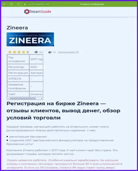 Обзор процесса регистрации на официальном web-ресурсе дилингового центра Zinnera, предложен в статье на сервисе smartguides24 com