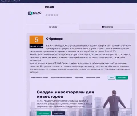 Статья об условиях трейдинга организации Kiexo Com, выложенная на сайте otzyvdengi com