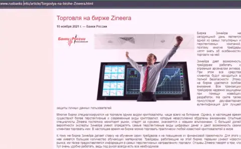 Публикация о совершении торговых сделок с дилинговой организацией Zinnera Com на сайте RusBanks Info