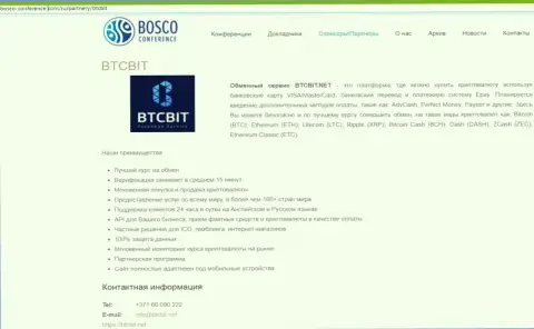 Разбор деятельности интернет-обменника БТЦБит, а также еще преимущества его услуг выложены в информационной статье на web-сервисе bosco-conference com