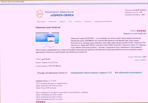 Условия деятельности онлайн обменки БТК Бит в обзоре на сайте eobmen obmen ru
