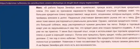 Об отсутствии кредитного рычага в компании Zinnera Com в отзыве игрока на сайте Volpromex Ru
