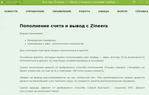 Информационная статья, опубликованная на сайте tvoy-bor ru. о возврате финансовых средств в дилинговой компании Zinnera