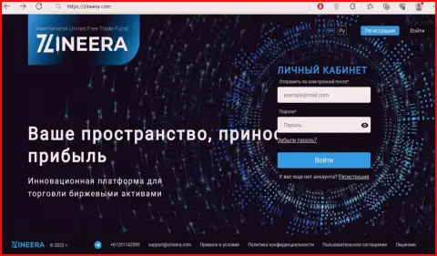 Официальный интернет-сервис биржевой компании Zinnera Com