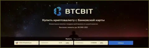 BTCBit криптовалютная интернет обменка по купле, а также продаже цифровых денег