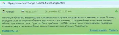 Клиенты интернет компании БТК Бит описали сервис онлайн-обменника и на сайте бестчендж ру