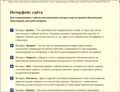Функционал сайта обменного онлайн-пункта BTCBit детально описан на сайте bitcoina ru