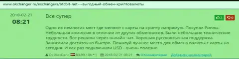 Надежность услуг обменного пункта BTCBit отмечается в отзывах на сервисе okchanger ru